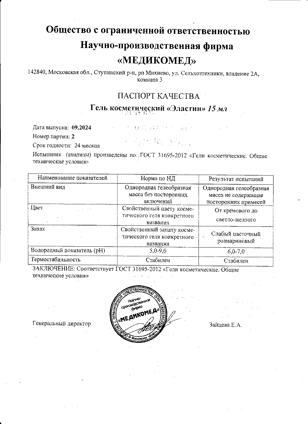 Паспорт №092024